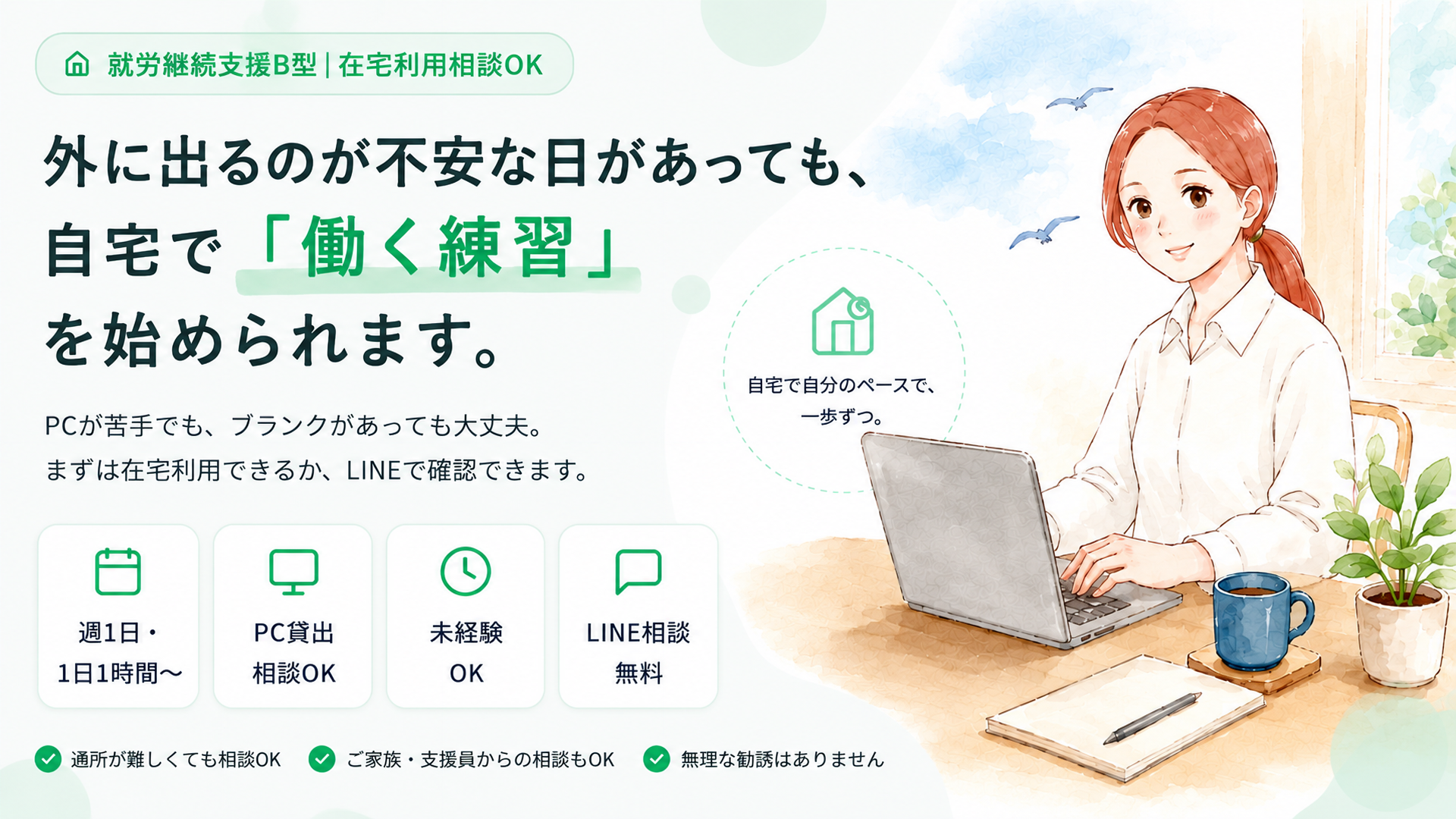 自宅のパソコンで在宅ワークに取り組む利用者のイラスト