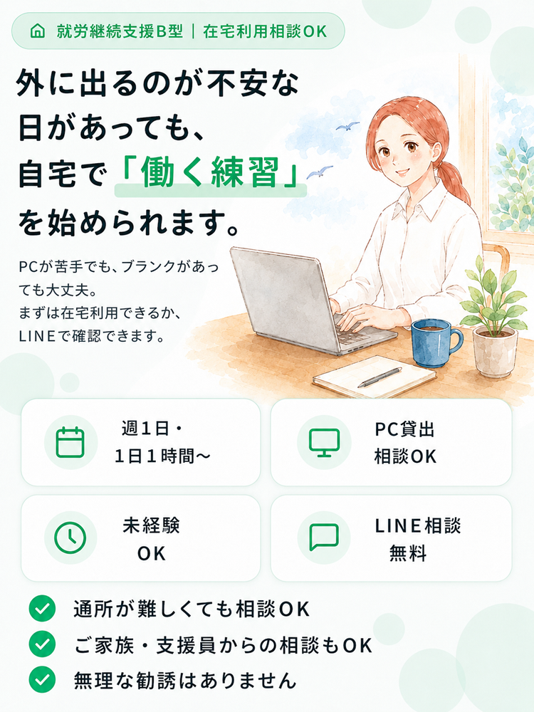 自宅のパソコンで在宅ワークに取り組む利用者のイラスト