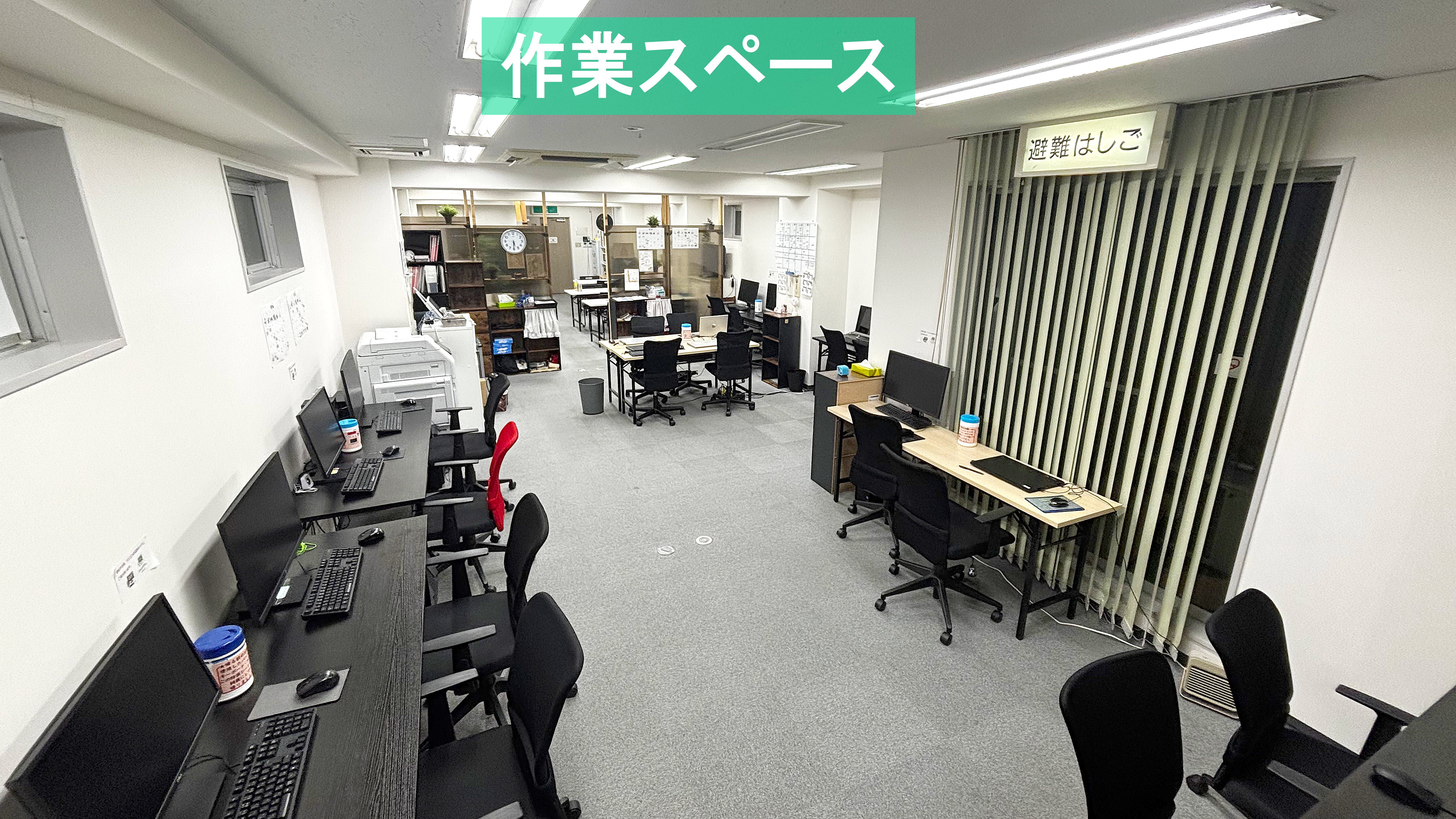 作業スペース